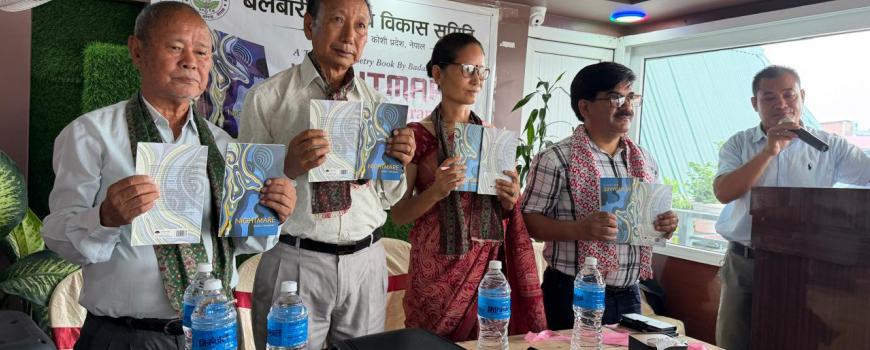 पाठेघर देखि नाइटमेयर’सम्म : कवि बादल चाम्लिङको नयाँ अङ्ग्रेजी कविता सङ्ग्रह सार्वजनिक पाठेघर देखि नाइटमेयर’सम्म : कवि बादल चाम्लिङको नयाँ अङ्ग्रेजी कविता सङ्ग्रह सार्वजनिक